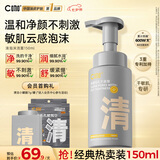 C咖清洁氨基酸泡沫洗面奶150ml温和清洁控油保湿洁面慕斯七夕礼物