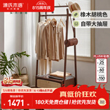 源氏木语落地挂衣架简约藤编置物架卧室多功能衣帽架北欧实木家具胡桃色
