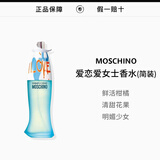 莫斯奇诺（MOSCHINO）梦仙奴I Love Love爱恋爱女士淡香水情人节七夕礼物 爱恋爱 100ML简装无盖