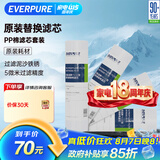 爱惠浦（Everpure）家用厨下 10寸/5微米 前置过滤各品牌通用净水器 PP棉滤芯4支装