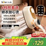 小熊（Bear）熨斗手持式熨烫机挂烫机家用蒸汽熨斗智能便携式电熨斗140mL大水箱25g/min大蒸汽增压DYD-B15C7