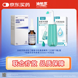 【护理治疗】迪敏思氮䓬斯汀氟替卡松鼻喷雾剂137μg:50μg*120喷*1瓶+稳健鼻部冲洗器300ml+90 包盐