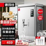 德玛仕（DEMASHI）开水器商用开水机烧水器电热工厂公司用全自动饮水机热水机热水箱开水炉热水器40L/h KS-30P 220V