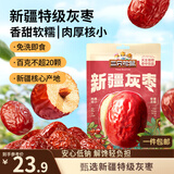 三只松鼠特级灰枣1000g红枣免洗新疆特产大枣蜜饯果干煮粥煲汤即食