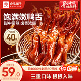 良品铺子甜辣嫩鸭舌210g*1袋休闲零食大鸭舌熟食卤味小吃鸭货约20包40根