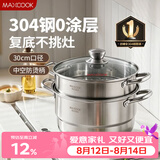 美厨（MAXCOOK）蒸锅304不锈钢双层30cm加厚家用蒸煮锅燃气灶电磁炉通用 MCZ4246