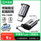 毕亚兹 苹果安卓手机转接头Lightning母转type-c公转换器 type-c转接头安卓手机转换头 苹果充电线