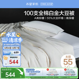 水星家纺被子春秋被100支全棉大豆被子秋冬被芯四季被褥约5.4斤220*240cm