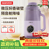 大宇（DAEWOO）破壁机豆浆机轻音家用 3-4人大容量全自动智能五谷杂粮免泡免滤辅食机料理机SM07紫色