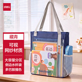得力（deli）网纱补习袋 学生大容量多功能手提袋购物袋拎书袋 儿童美术袋补课书包 藏青开学文具