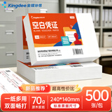 金蝶（kingdee）空白凭证纸发票版240*140mm财务会计用品记账凭证发货单据70克打印纸财务软件通用