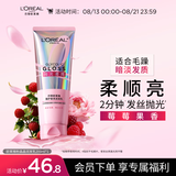 欧莱雅粉晶晶护发素200ML 闪耀柔顺改善干枯毛躁受损护理