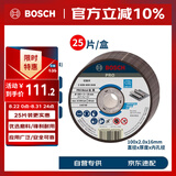 博世（BOSCH）角磨机切割片金属磨切片钢管钢筋不锈钢角铁切割100x2.0mm 25片装