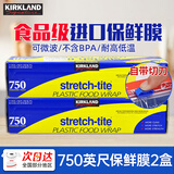 KirkLand柯克兰保鲜膜 自带切割器耐高温 美国进口滑刀式食品级保鲜膜 750英尺【231米*宽30.16cm*2卷】
