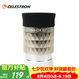 星特朗非球面23mm高清高倍62°超广角天文望远镜配件行星观测专业目镜