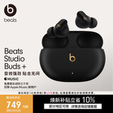 beats Studio Buds +  (第二代) 真无线降噪 蓝牙耳机【七夕礼物】适用苹果安卓耳机 鎏金黑