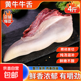 牛舌生鲜 整条带皮黄牛舌 牛舌头新鲜火锅烧烤食材牛舌商鲜牛舌11 牛舌5斤 牛舌