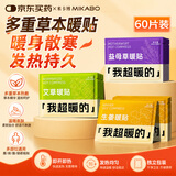 米卡博暖宝宝暖宫贴发热敷暖贴60片暖腹暖手腰身帖女生理经期大姨妈神器