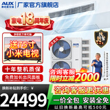 奥克斯（AUX）中央空调风管机4P5P6P一拖四/一拖三/一拖五一拖六多联机变频一级能效嵌入式空调一价全包 大6匹 一级能效160一拖五 升级款