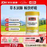 Swisse斯维诗 清肺养肺片 草本复合维生素VC维A滋润肺部健康呼吸90片/瓶