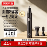 京东京造电动鼻毛修剪器套装 配3种刀头鼻毛剪刀电动修眉刀修鼻毛修剪器男士专用男生生日礼物