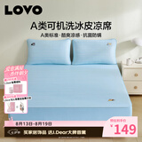 LOVO罗莱 A类 冰丝席凉席 双人 三件套 蓝色 120*200cm【可机洗】