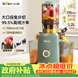 小熊（Bear）榨汁机 原汁机渣汁分离 多功能家用全自动冰淇淋 果汁橙汁压榨器果蔬机110mm口径F02E3