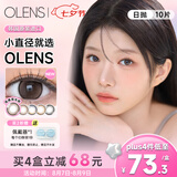欧朗睛OLENS美瞳隐形眼镜小直径小夜灯系列人气款日抛10片小鹿夜棕500度