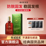 章光101B防脱固发剂育减少脱发防断发密长发头浓密滋养修护男女生通用 防脱固发精华液 120ml*1瓶