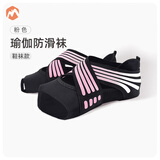 伊登瑜伽袜专业室内鞋袜瑜伽鞋女防滑专用脚套露趾夏季普拉提袜子 鞋袜款 粉色【赠收纳包】 L码（39/40码）