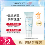 香蒲丽防晒霜10mlSPF50+防紫外线高倍军训男女清爽型防水防汗