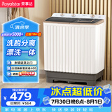 荣事达（Royalstar）半自动洗衣机8KG双杠双筒家用宿舍出租房双桶洗衣机甩干机洗脱分离 以旧换新 RP8030J