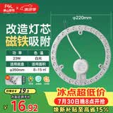 佛山照明led灯盘灯具吸顶灯灯芯灯条替换灯盘白光23W 星辉
