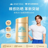 安热沙（Anessa）防晒霜小金瓶60ml 安耐晒防晒霜王嘉尔同款 生日礼物男女通用