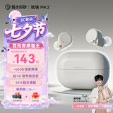 弱水时砂【周传雄推荐】琉璃MK2无线蓝牙耳机入耳式音乐运动耳机深度主动降噪HiFi音质超长续航蓝牙6.0学生 【云峰白】HiFi音质|-40dB降噪 LDAC高音质协议