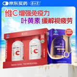 养生堂天然维生素VC200粒+黑加仑叶黄素50片 增强免疫力 缓解视觉疲劳