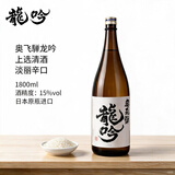 奥飞騨龙吟上选清酒 1800ml 纯米酒 日本 发酵米酒日式料理佐餐酒