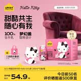 认养一头牛×Hello Kitty | A2β-酪蛋白纯牛奶200ml*10盒 常温整箱礼盒