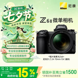 尼康（Nikon）Z6II 24-70mm f/4S广东江苏上海北京广西吉林地址85折全画幅微单套机 4k超高清视频 Z6二代/Z62