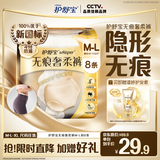 护舒宝【内裤般舒适】无痕奢柔安睡裤M-L码8条安心裤夜安裤卫生巾夜用