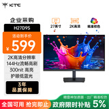 KTC 27英寸2K高清144Hz显示器 高亮护眼 低蓝光 HDMI接口 家用笔记本外接办公液电脑显示屏 2026款