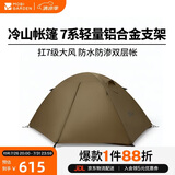 牧高笛（MOBIGARDEN）冷山3帐篷 户外露营徒步防风防雨三人帐篷 NXZQU61008 暖沙色