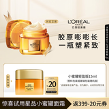 欧莱雅金致臻颜小蜜罐轻乳霜 15ml 样（体验装）生日礼物