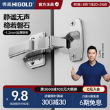 悍高（HIGOLD）二段力铰链柜门铰链合页304不锈钢阻尼缓冲橱柜液压阻尼铰链 （2只）冷轧钢二段力固装（直臂）