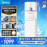 美的（Midea）饮水机茶吧机家用下置式压缩机制冷净水机一体客厅立式烧水壶高端桶装办公室冷热双温YL2501S