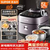 苏泊尔（SUPOR）IH鲜呼吸电压力锅5L 2200W猛火0涂层球釜8min速菜智能电饭煲高压锅SY-50FH5998Q