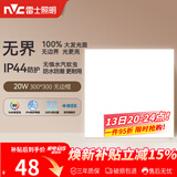 雷士（NVC）厨房灯铝扣板集成吊顶吸顶灯卫生间300×300LED平板无边界面板灯