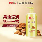 蜂花滋养护发素润发乳1L 甜扁桃油精华营养润滑改善毛躁干枯烫染受损