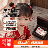 【庆余年同款】眉心贴汉服额贴古风女童额头印花纹身防水持久 【活动专享】眉心贴5张随机