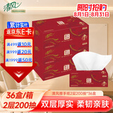 清风商用擦手纸2层200抽*36盒批发盒装整箱酒店纸巾纸抽卫生纸整箱